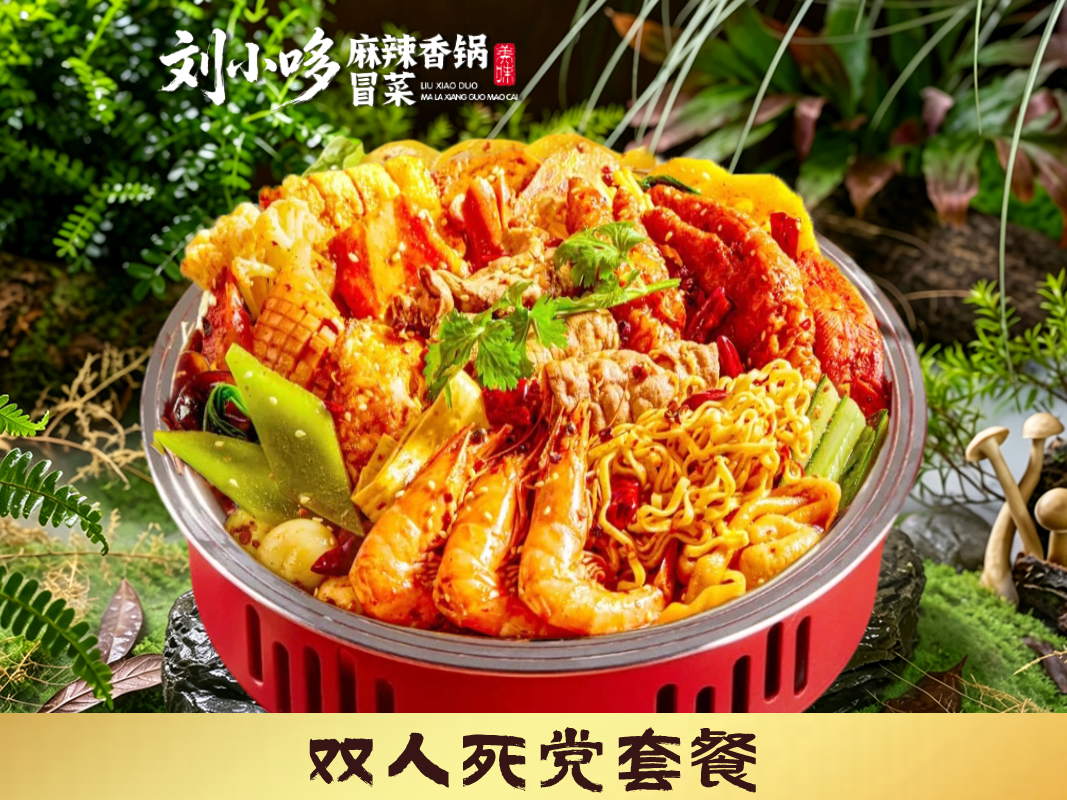 双人死党套餐