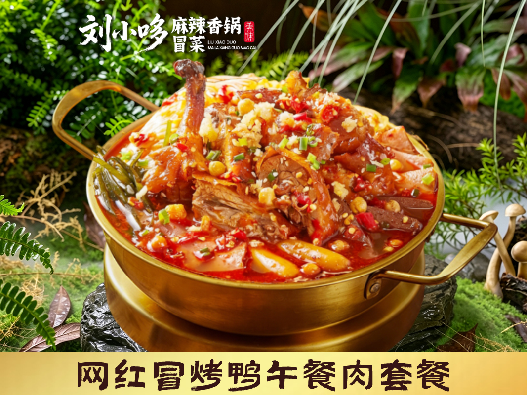 网红冒烤鸭午餐肉套餐