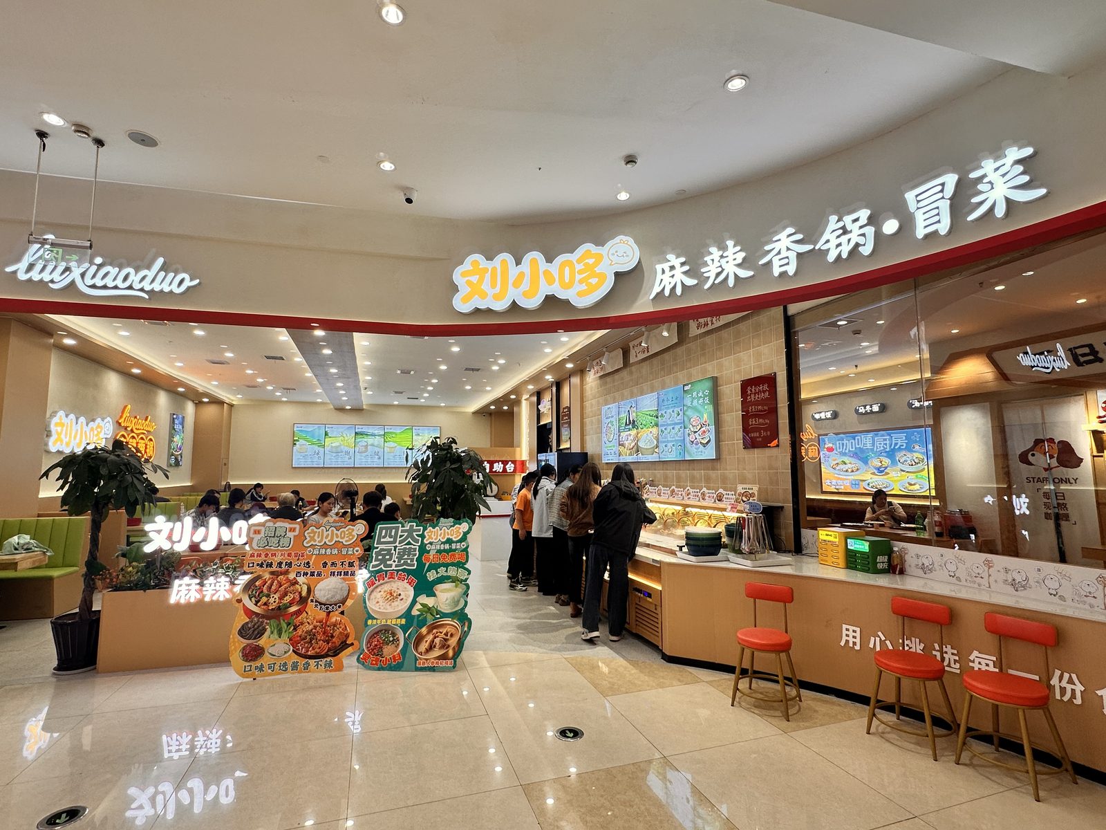 刘小哆麻辣香锅·冒菜门店门头实拍