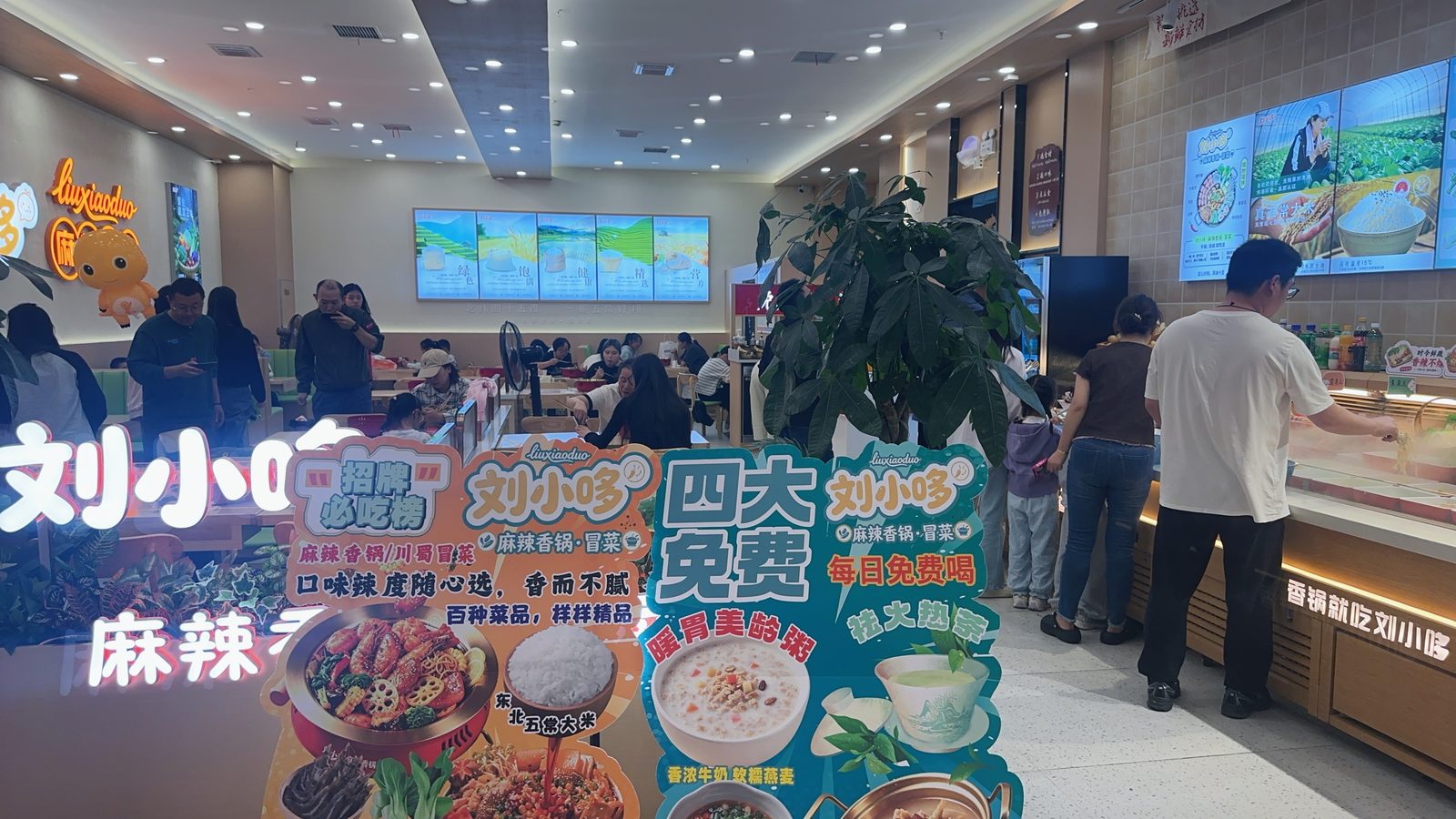 刘小哆麻辣香锅·冒菜门头与就餐区