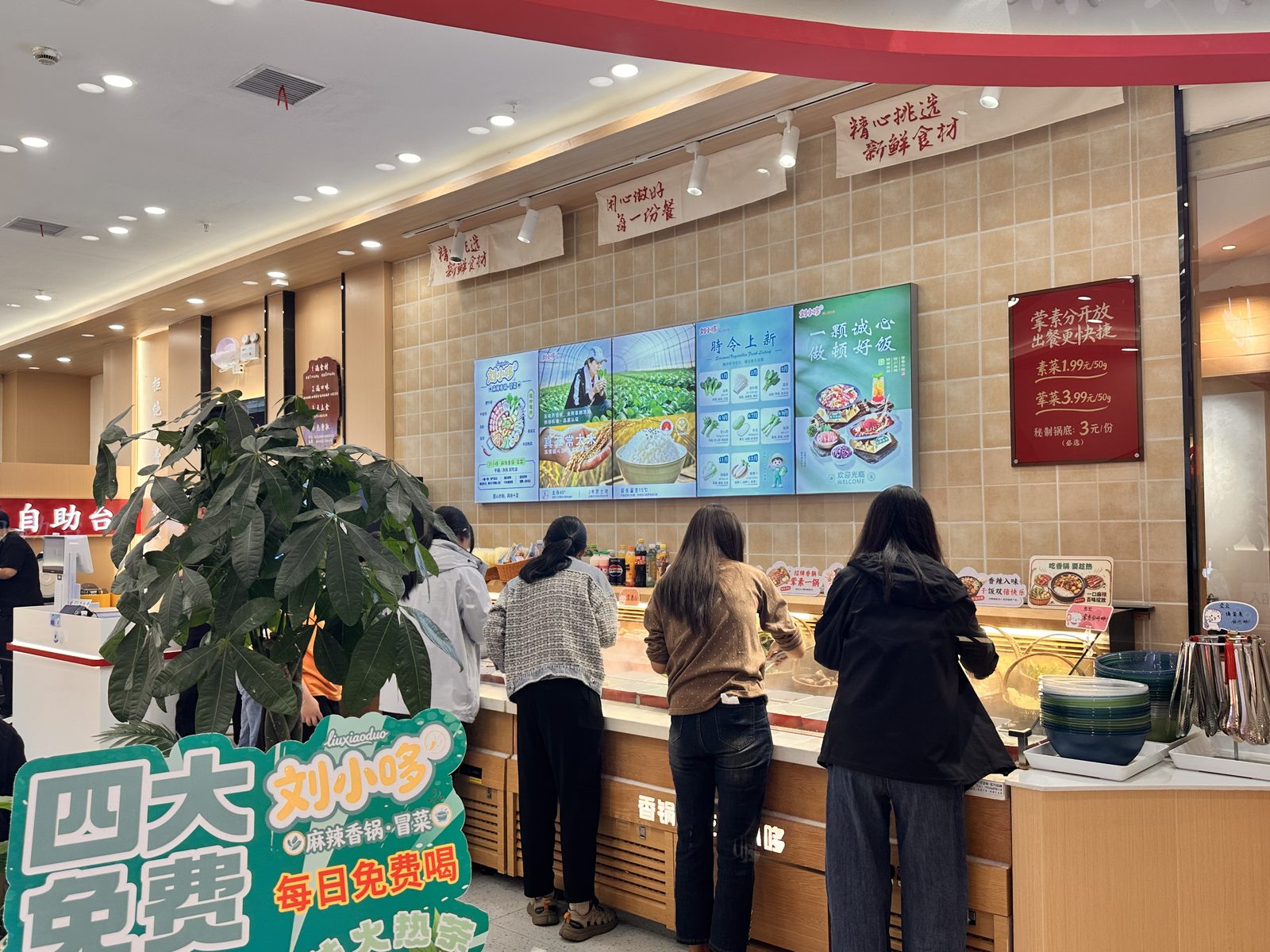 刘小哆麻辣香锅·冒菜店内实拍